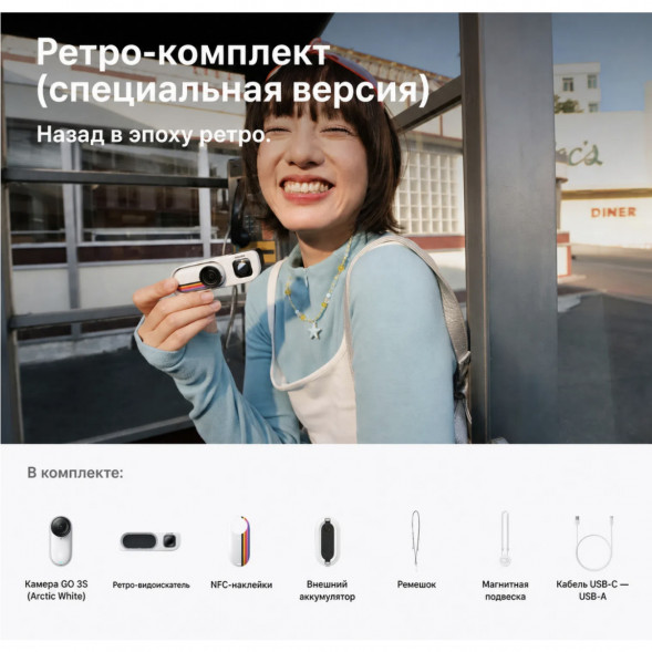 Экшн-камера Insta360 Go 3S Retro Bundle Special Edition 128ГБ, White в Калининграде